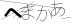 CAPTCHA
