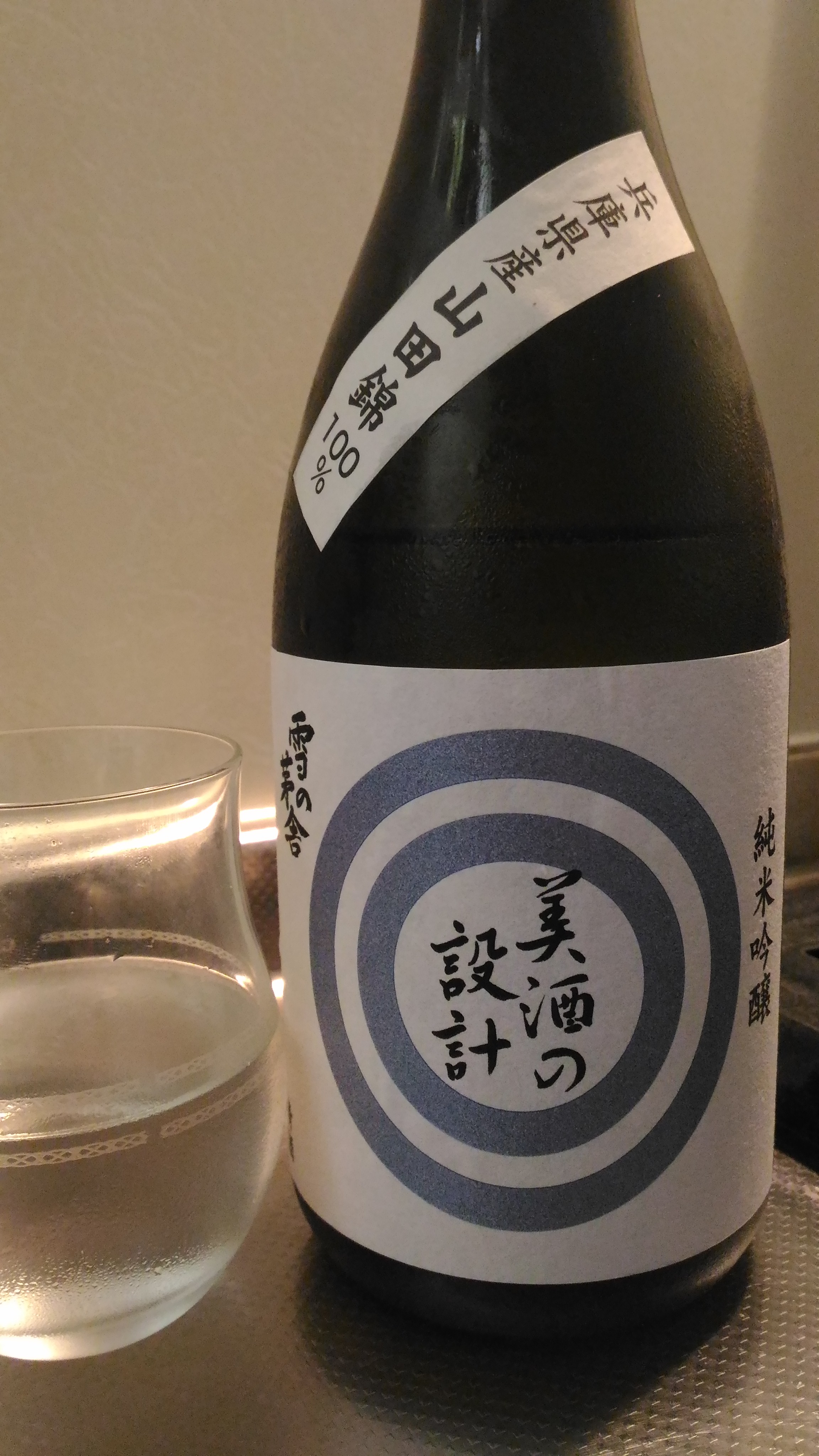 秋田県 齋彌酒造店 雪の茅舎 美酒の設計 火入れ | 日本酒Sake咲くブログ