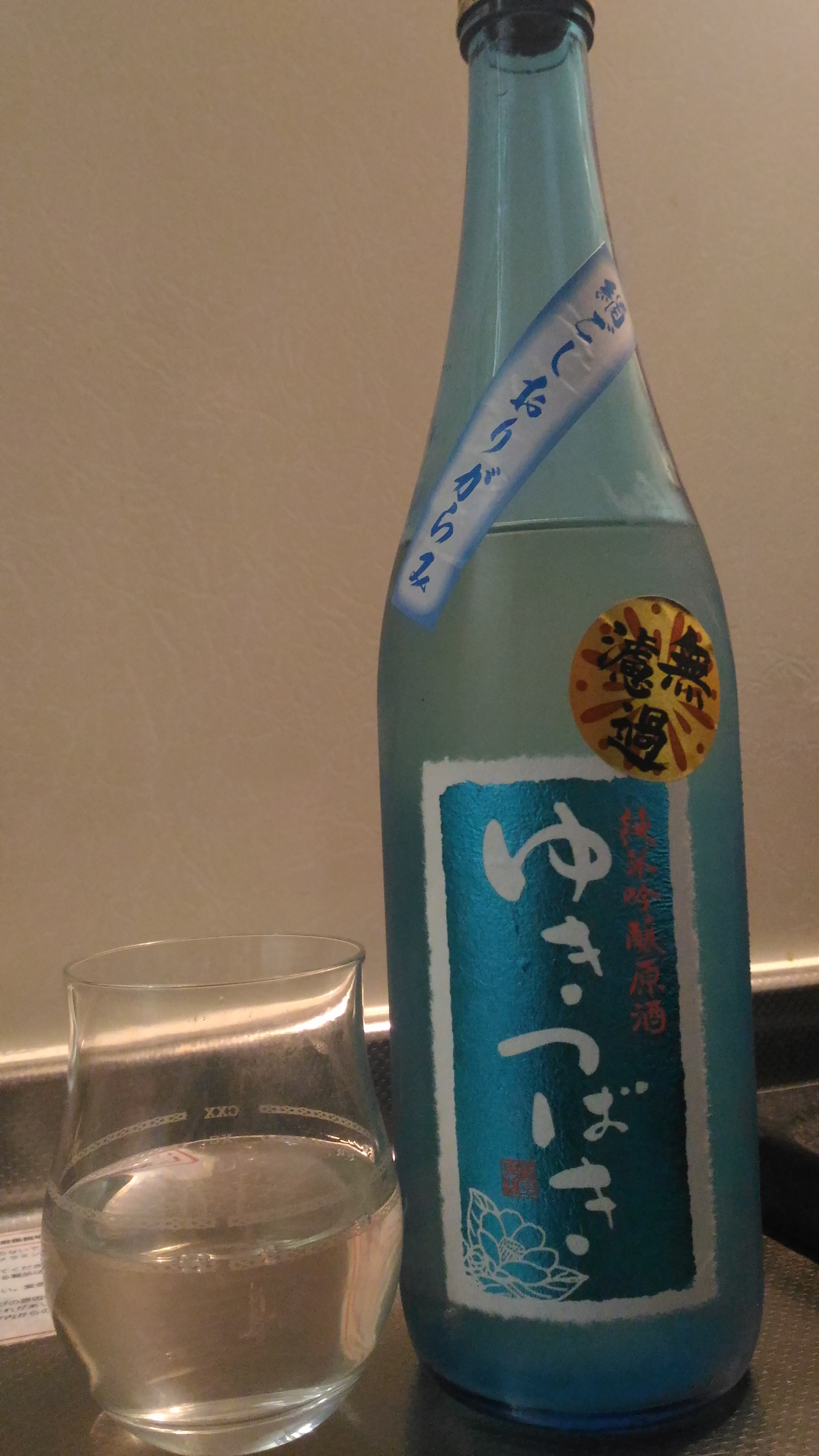 新潟県 雪椿酒造 純米吟醸原酒 無濾過 絹ごしおりがらみ | 日本酒Sake咲くブログ