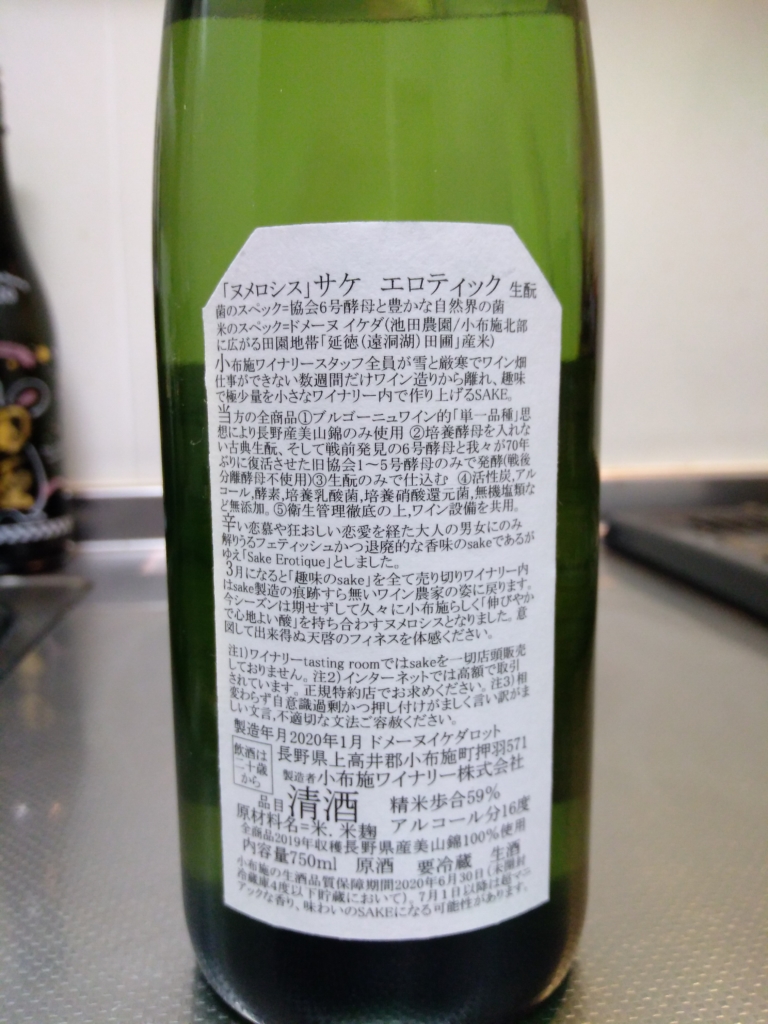 小布施ワイナリー ソガペールエフィス ヌメロシス ２本セット - 日本酒