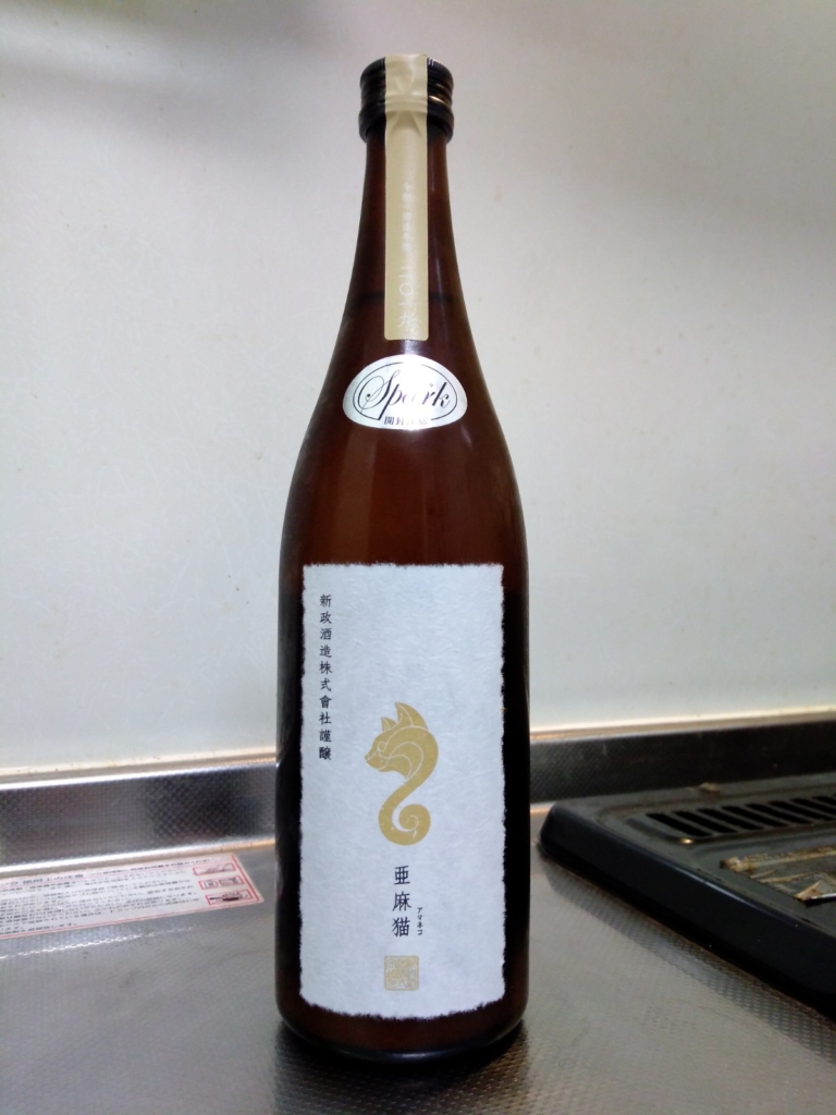 秋田県 亜麻猫スパーク 2019 ～新生亜麻猫スパークとは～ | 日本酒Sake 