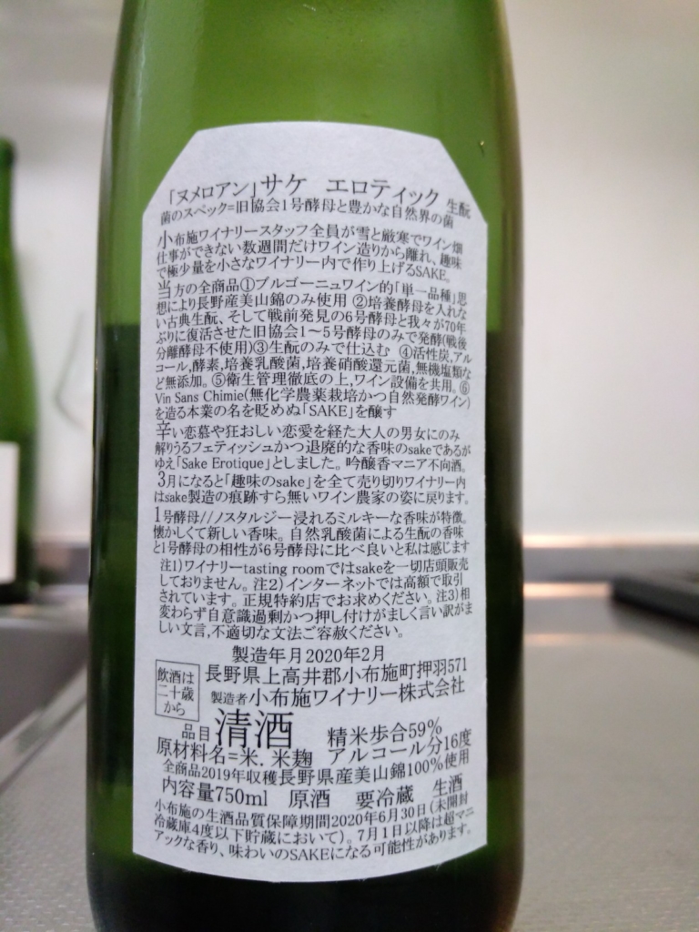 長野県 ソガペールエフィス１～６号酵母飲み比べ | 日本酒Sake咲くブログ