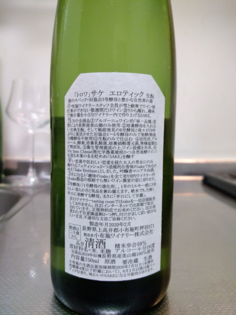 長野県 ソガペールエフィス１～６号酵母飲み比べ | 日本酒Sake咲くブログ