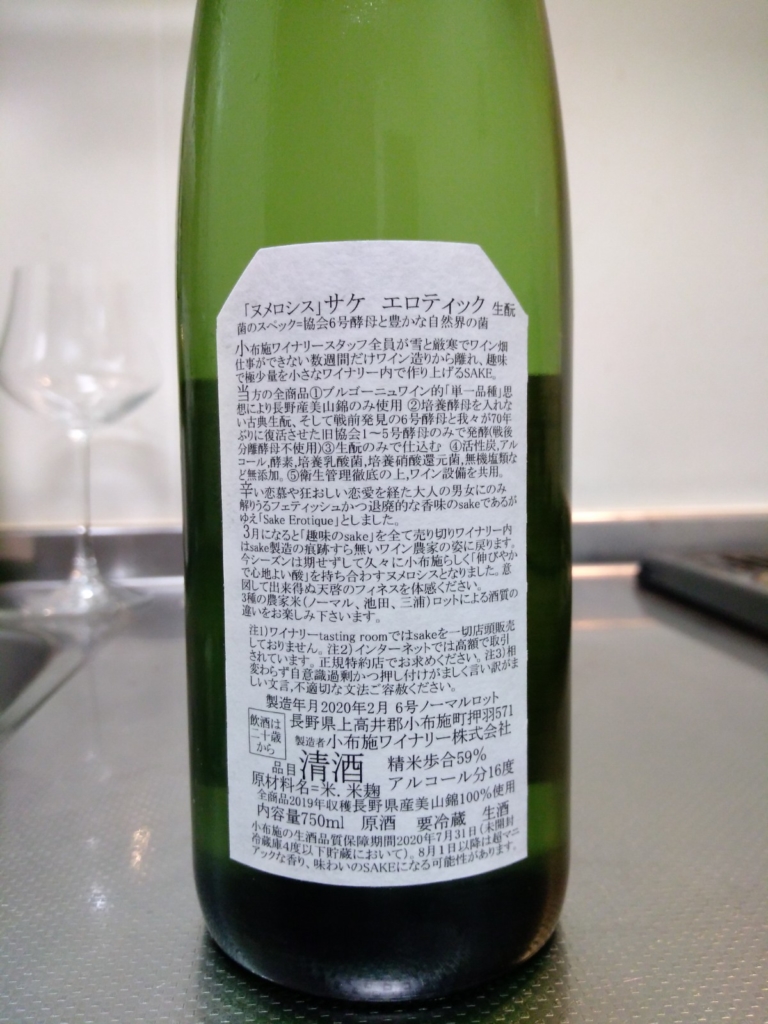 長野県 ソガペールエフィス１～６号酵母飲み比べ | 日本酒Sake咲く 