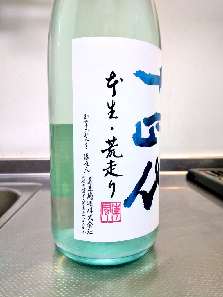 十四代 純米吟醸 おりからみ 1800ml (2023.01) 14代 JUYONDAI 生 おりがらみ 生酒 本生 荒走り あらばしり - 飲料