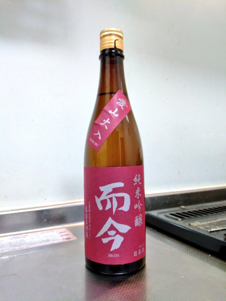 三重県 而今 愛山 火入 2020BY ～2017BY 2018BYと飲み比べ～  日本酒Sake咲くブログ