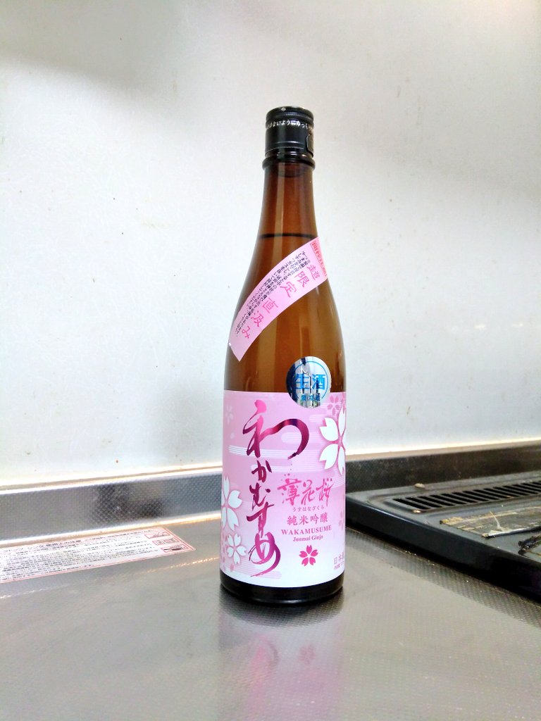 山口県 わかむすめ 純米吟醸 薄花桜 ～桜を愛でるように～ | 日本酒Sake咲くブログ