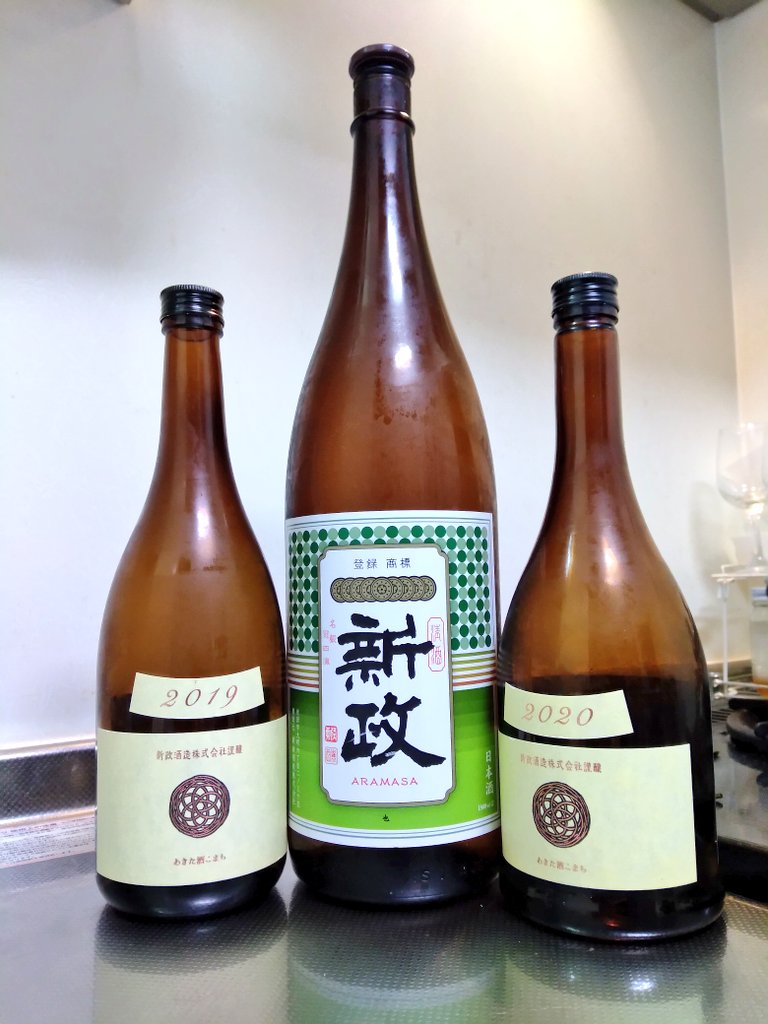 秋田県 新政 エクリュ2020 ～2019年と比べみて～ | 日本酒Sake咲くブログ
