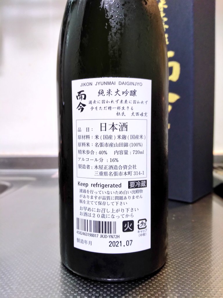 三重県 而今 純米大吟醸 NABARI 2020 ～優しさ溢れる一本～ | 日本酒 ...