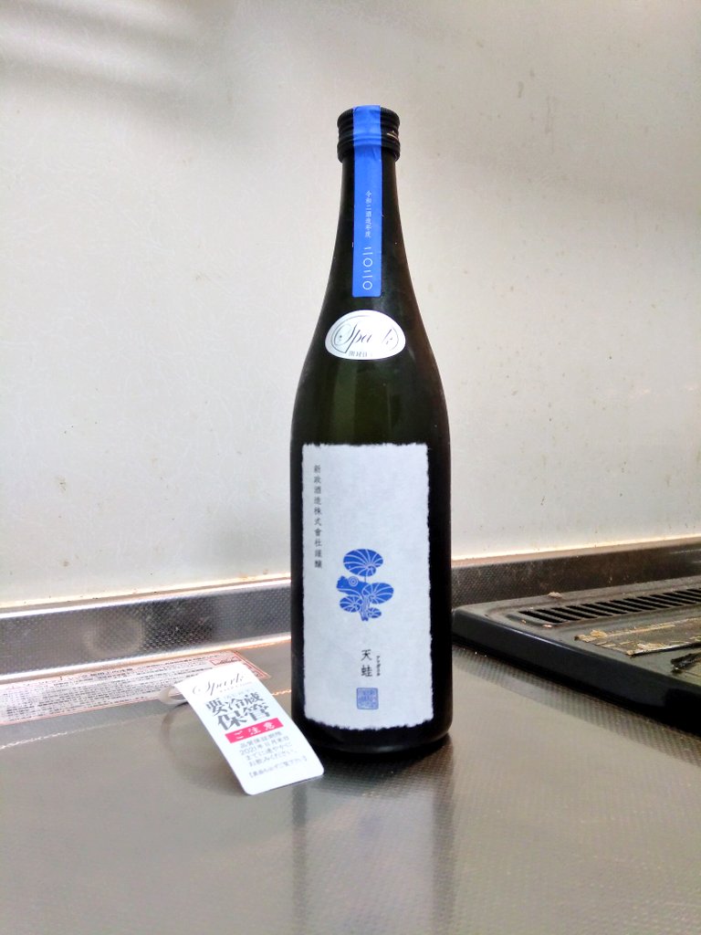 秋田県 新政 天蛙 2020 ～シュワッシュワの甘旨蛙～ | 日本酒Sake咲く ...