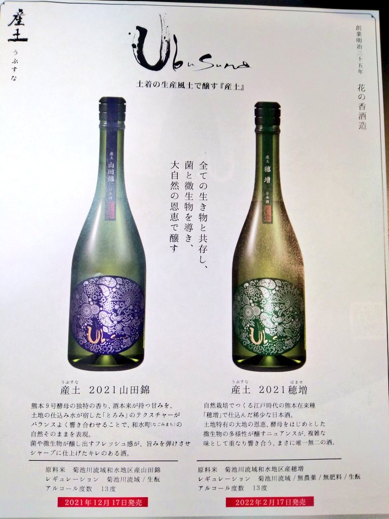 産土【山田錦】2本セット - 日本酒