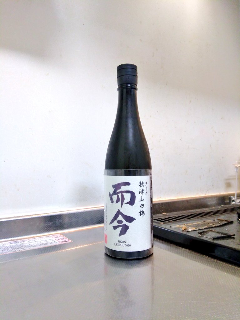 三重県 而今 きもと秋津山田錦 2020 ～而今の新境地～ | 日本酒Sake ...