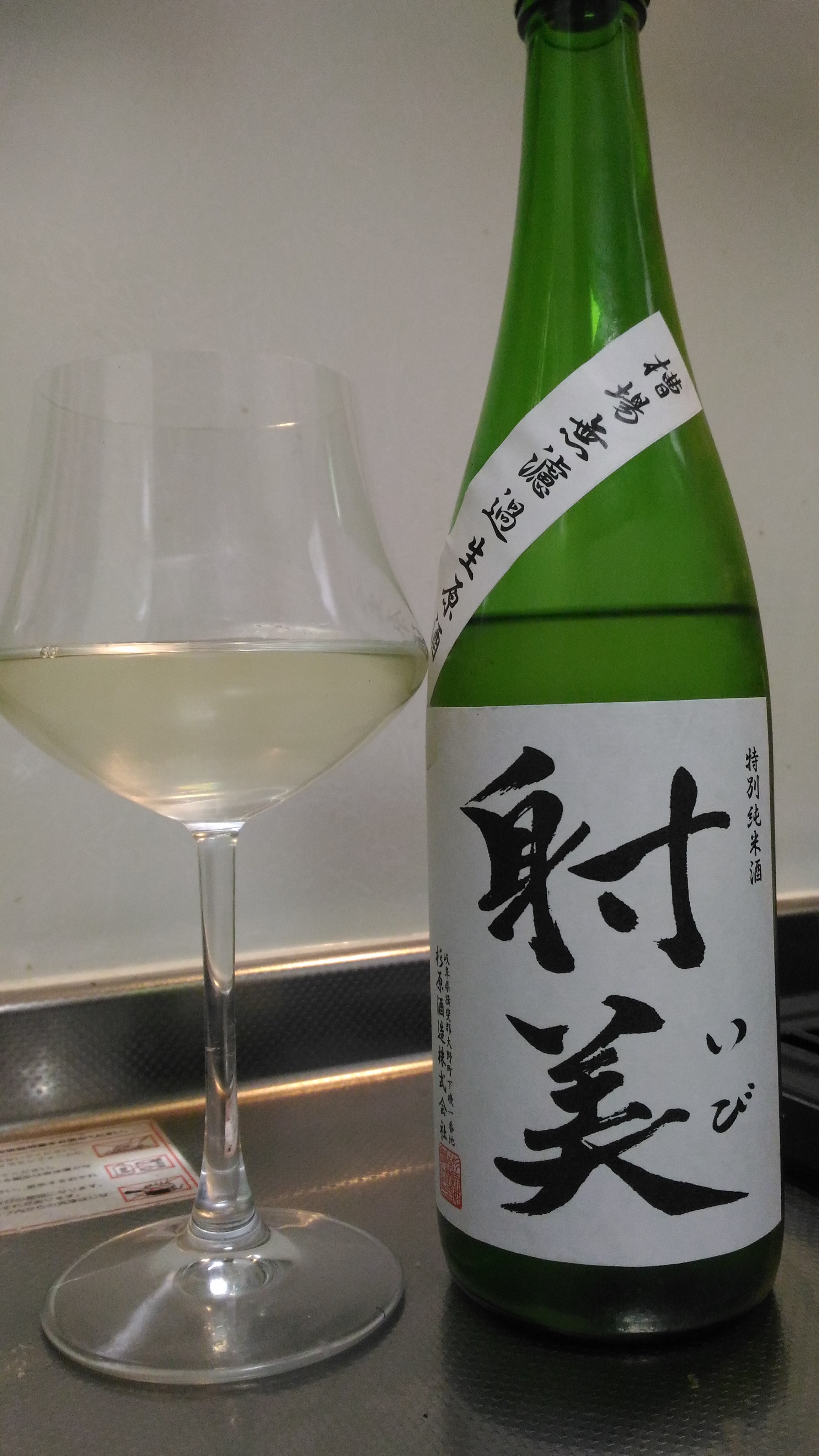 岐阜県 射美 特別純米酒 30BY ～甘美な射美に甘杯～ | 日本酒Sake咲くブログ