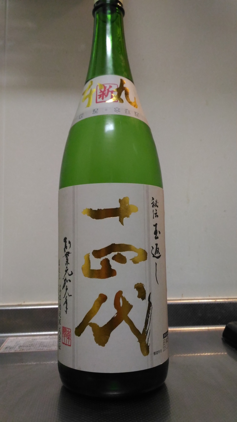 山形県 高木酒造 十四代 角新本丸 ～十四代代表の新酒で新年を～ | 日本酒Sake咲くブログ