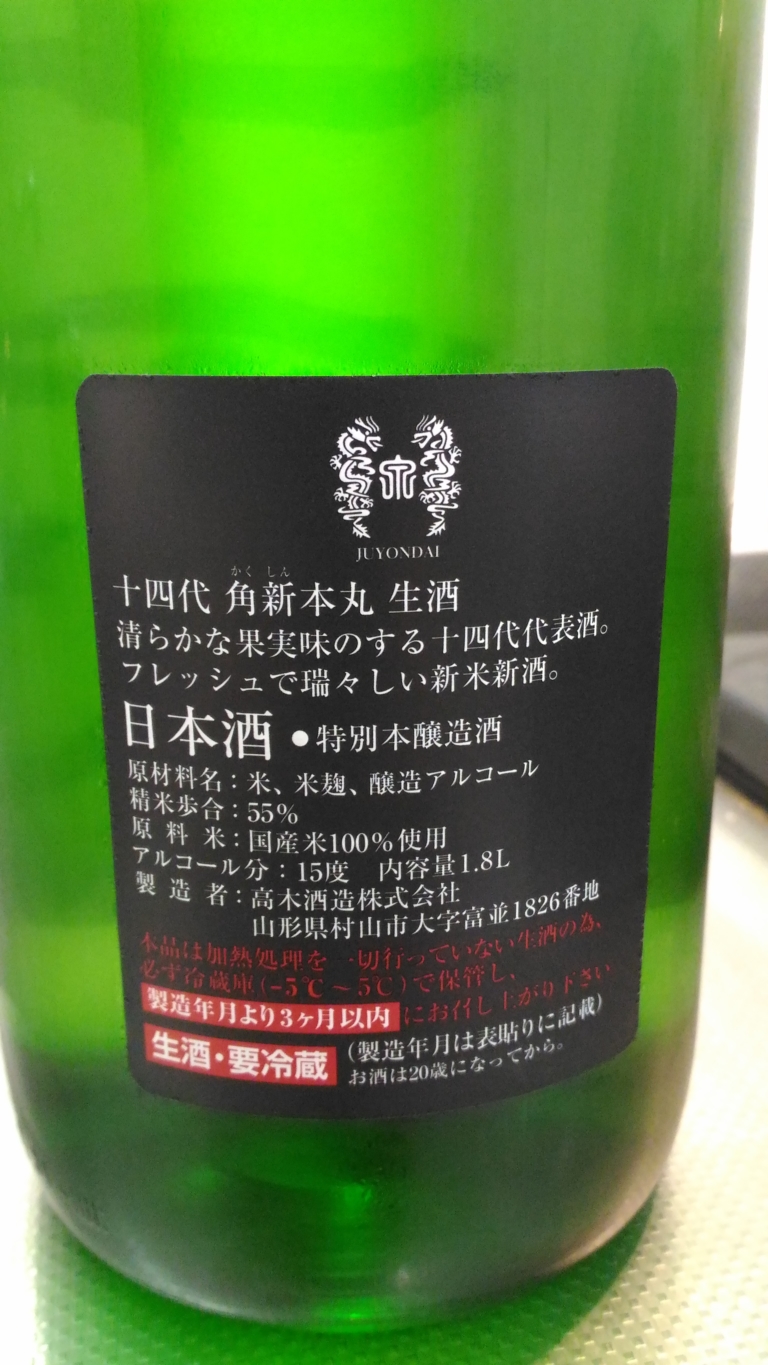 期間限定値下げ！高木酒造 14代 本丸の+urbandrive.co.ke