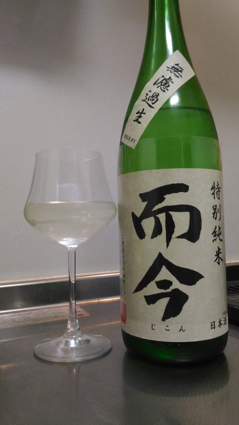 三重県 而今 特別純米 無濾過生 2019BY ～今年の味わいはいかに～ | 日本酒Sake咲くブログ