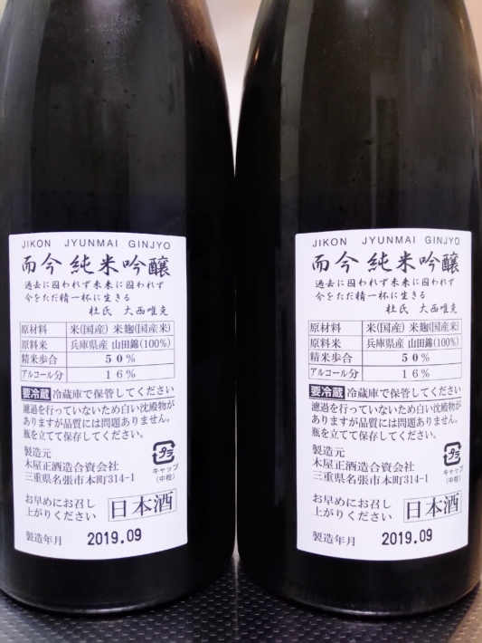 三重県 而今 東条＆吉川 山田錦 飲み比べ ～産地違いを楽しんで～ | 日本酒Sake咲くブログ