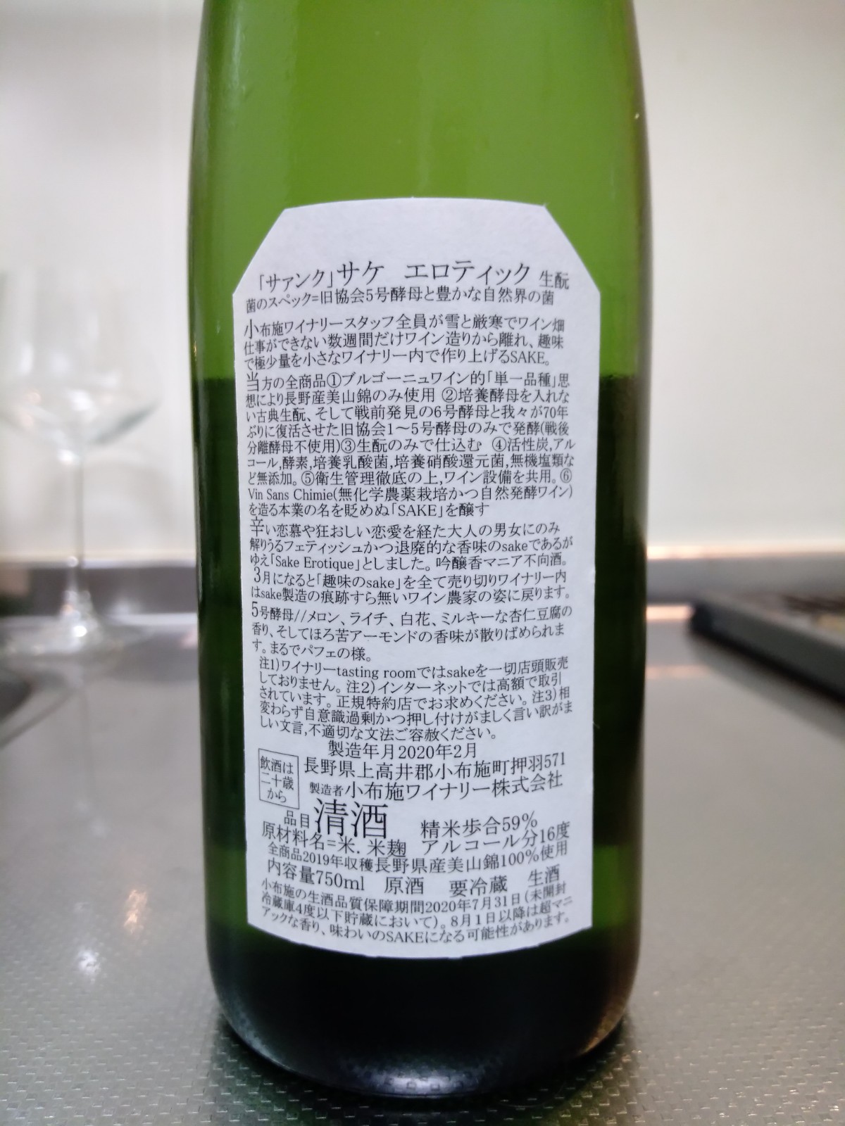 飲料・酒 小布施ワイナリー ソガペールエフィス サケ エロティック