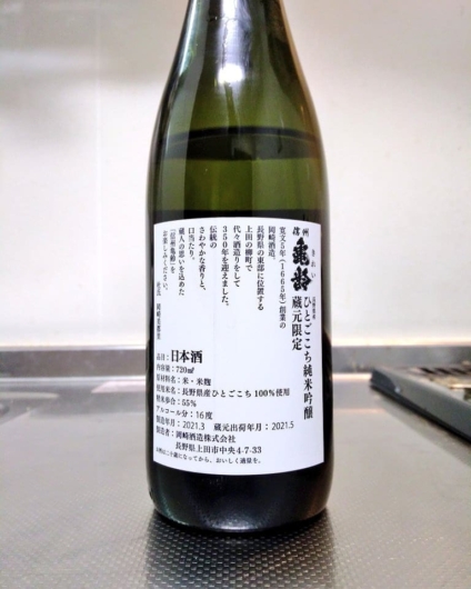 長野県 信州亀齢 ひとごこち 純米吟醸 ～蔵元限定ラベル～ | 日本酒Sake咲くブログ