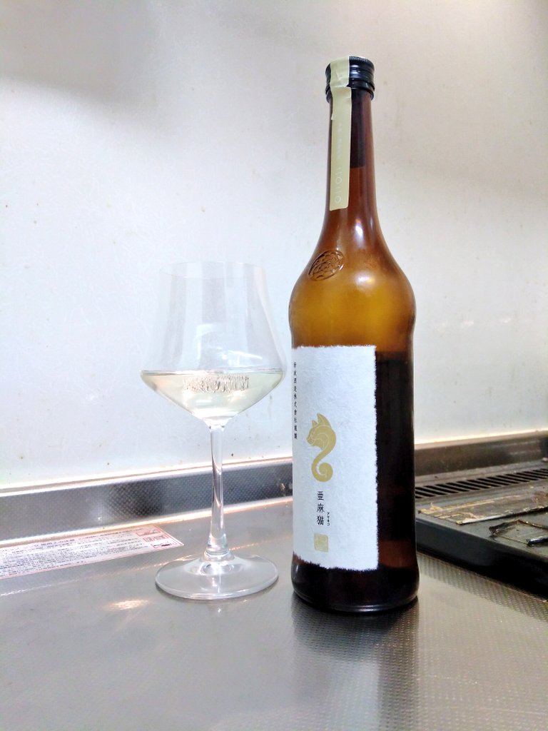 秋田県 新政 亜麻猫 2020BY ～より深くその魅力は増していき～ | 日本酒Sake咲くブログ